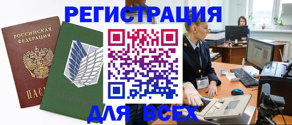 прописка штамп в Оленегорске