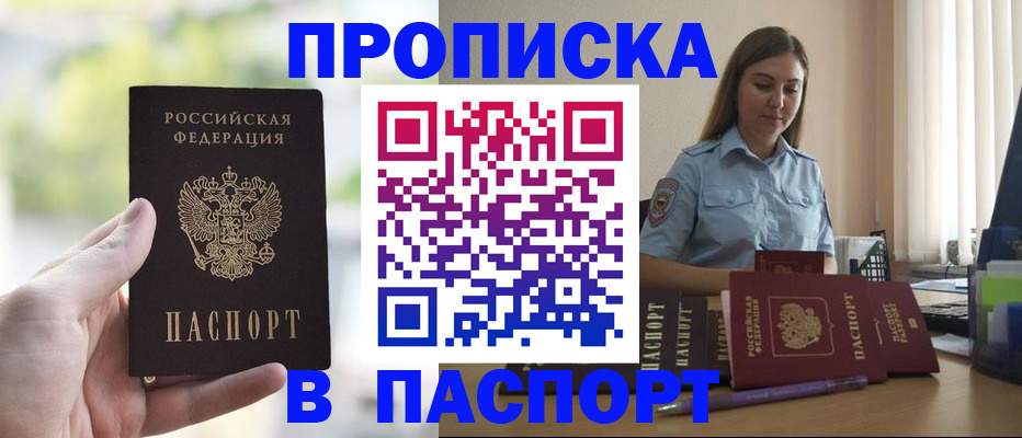 прописка в Оленегорске