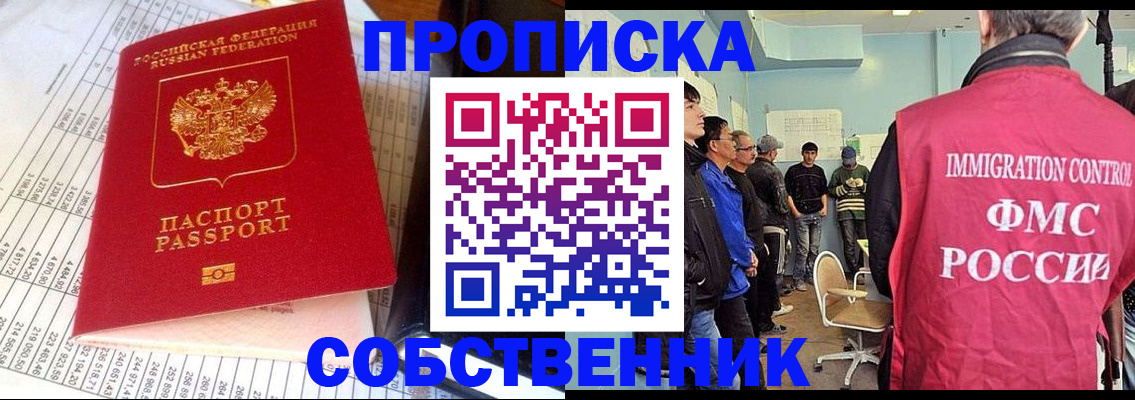 прописка от собственника в Оленегорске